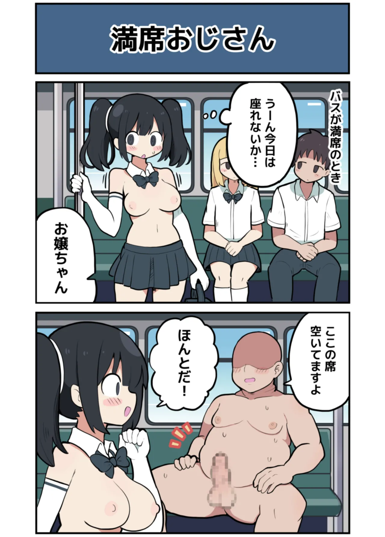 黒髪おっぱいちゃんとおじさんが付き合う話♡ Page.42