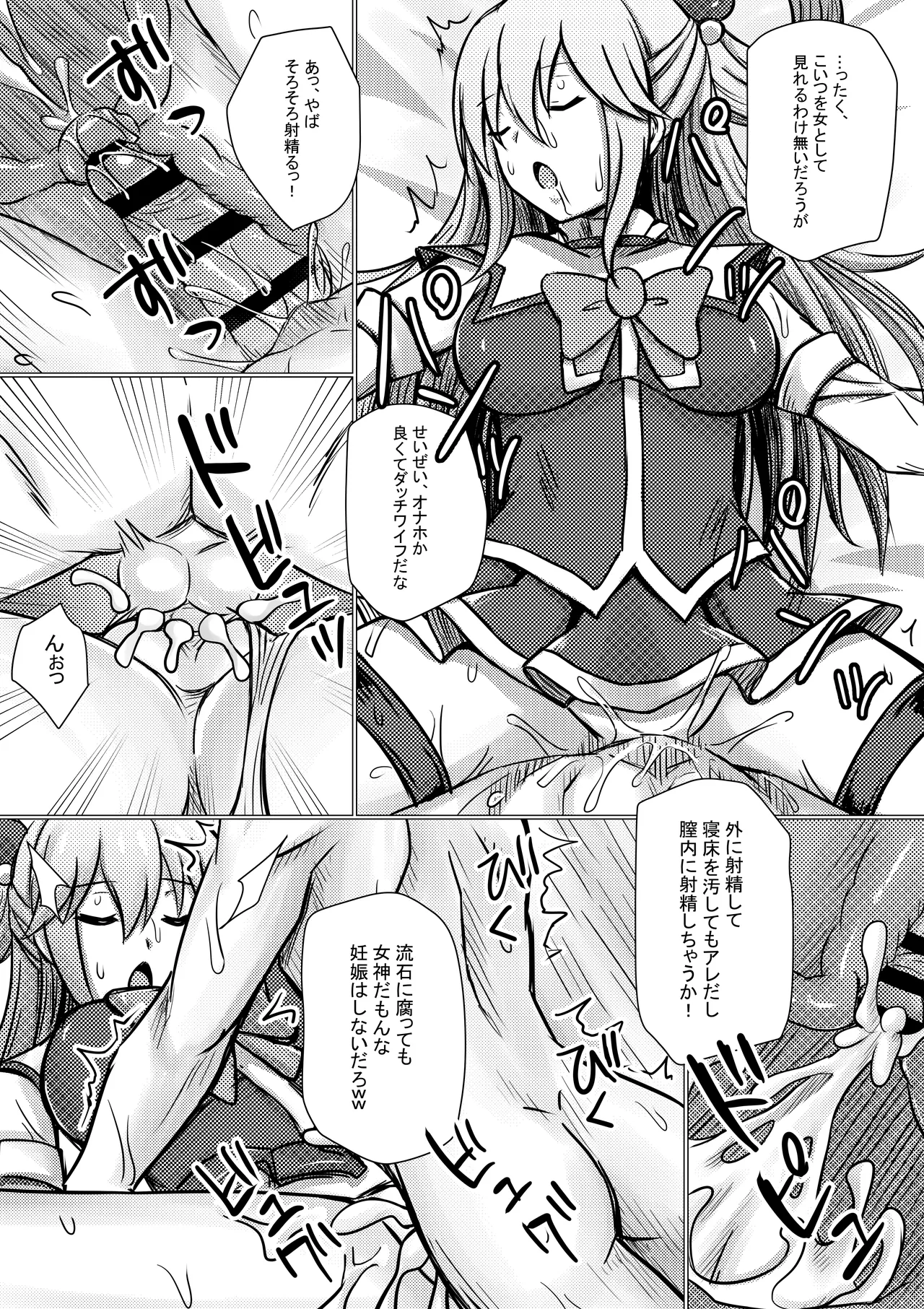 女神アクア、寝込みを襲われる Page.3