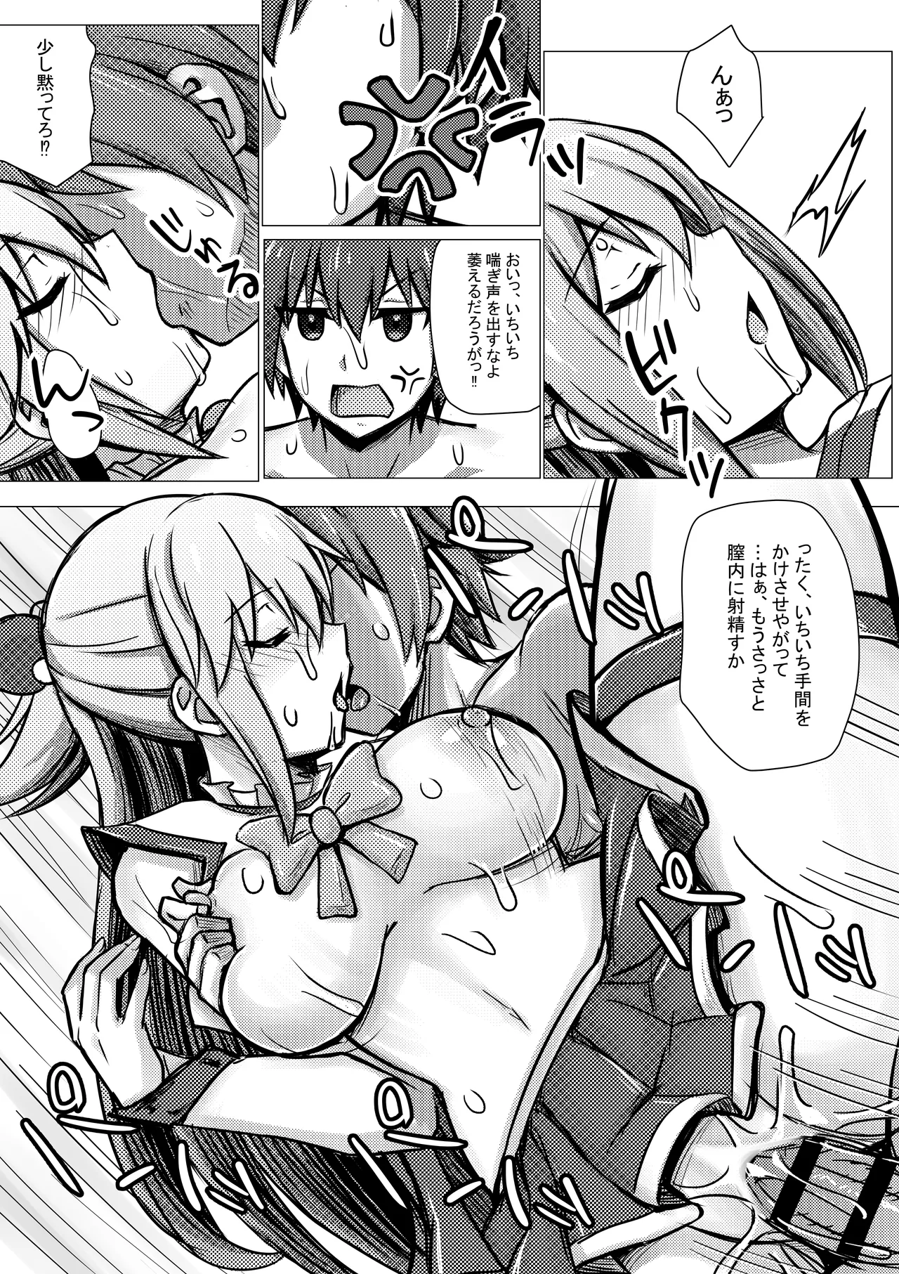 女神アクア、寝込みを襲われる Page.6