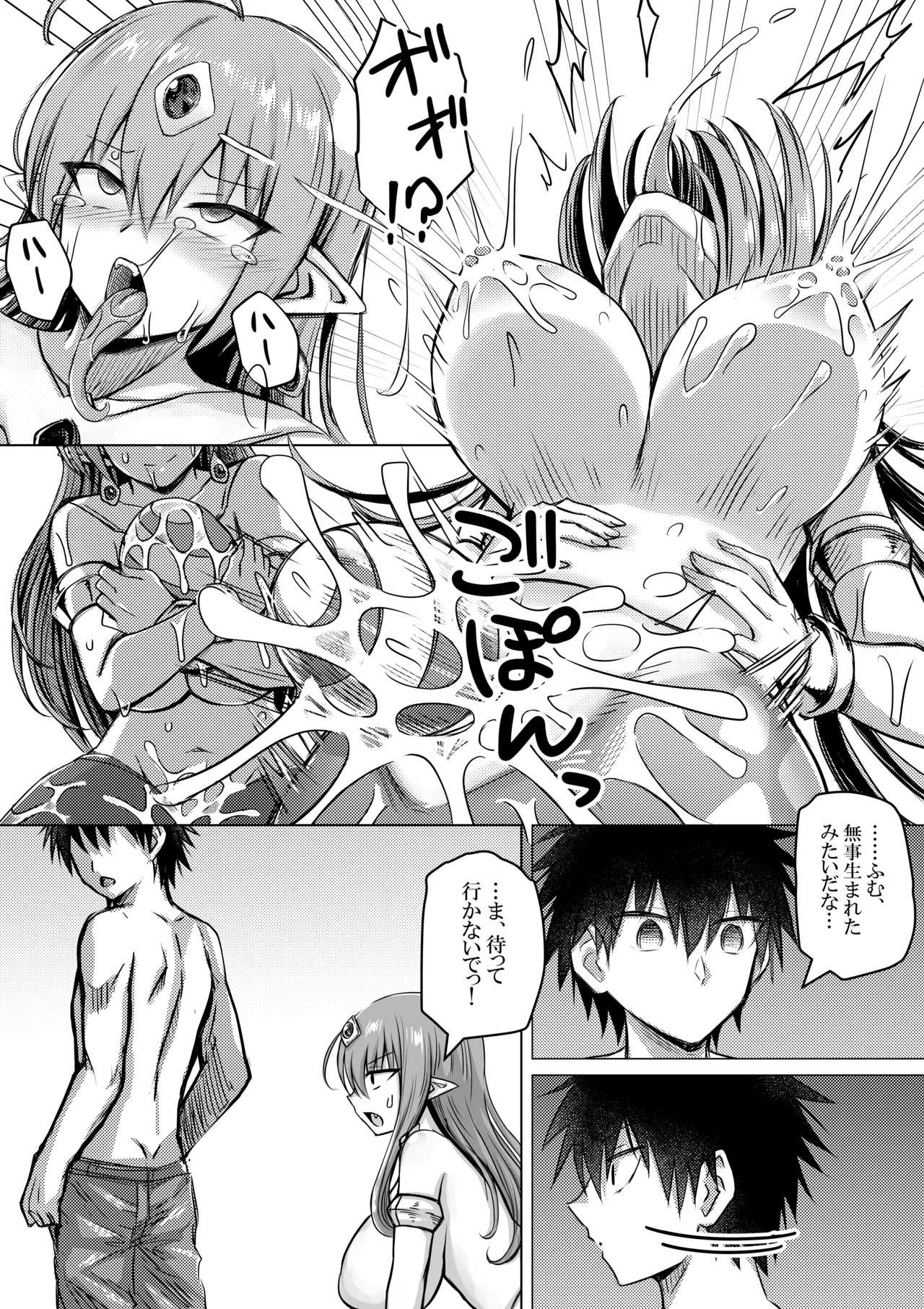 ラミアの女王、ヒトの子を孕まされる Page.11