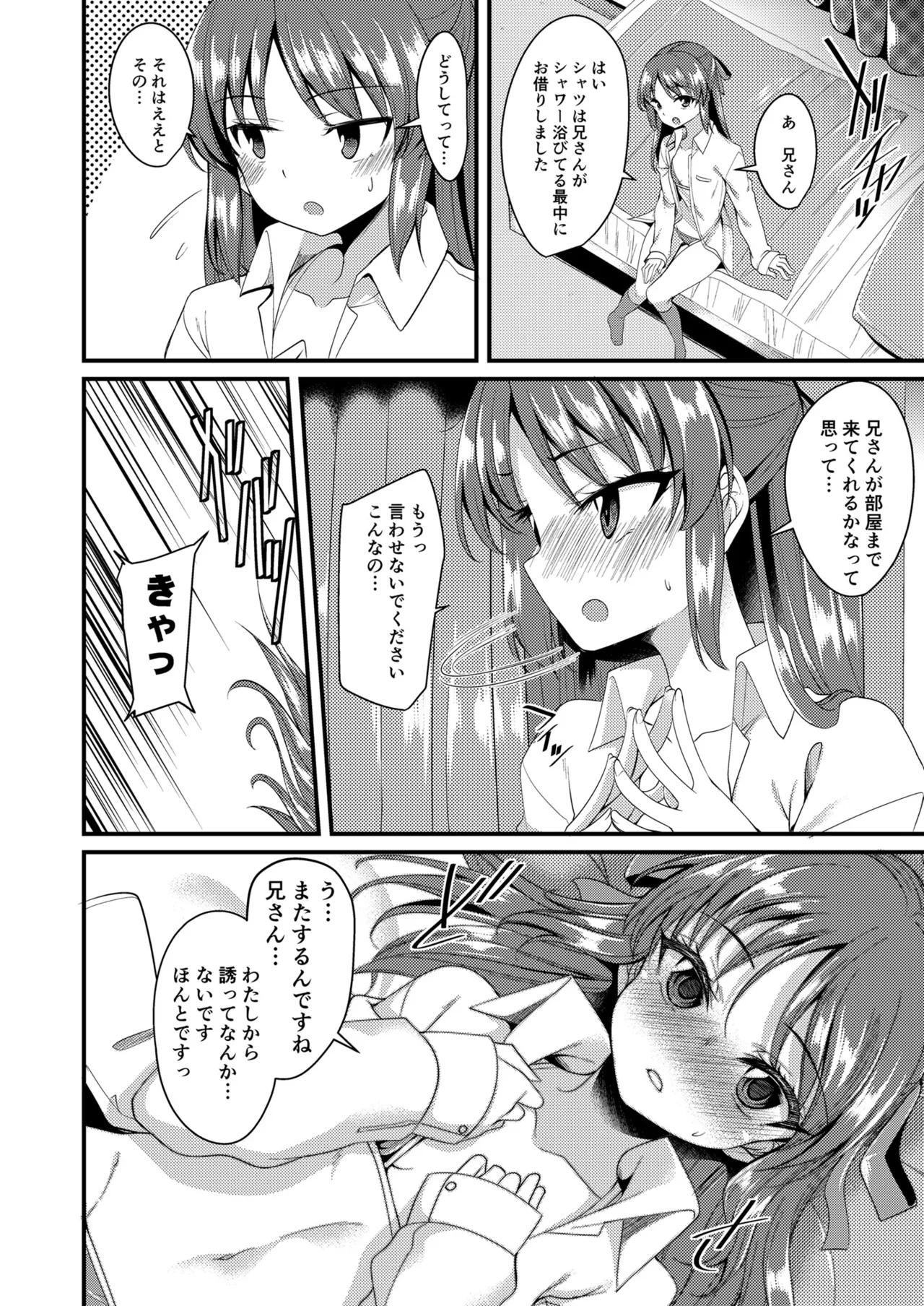 橘ありすのイメージビデオ体験記 妹編 Page.17