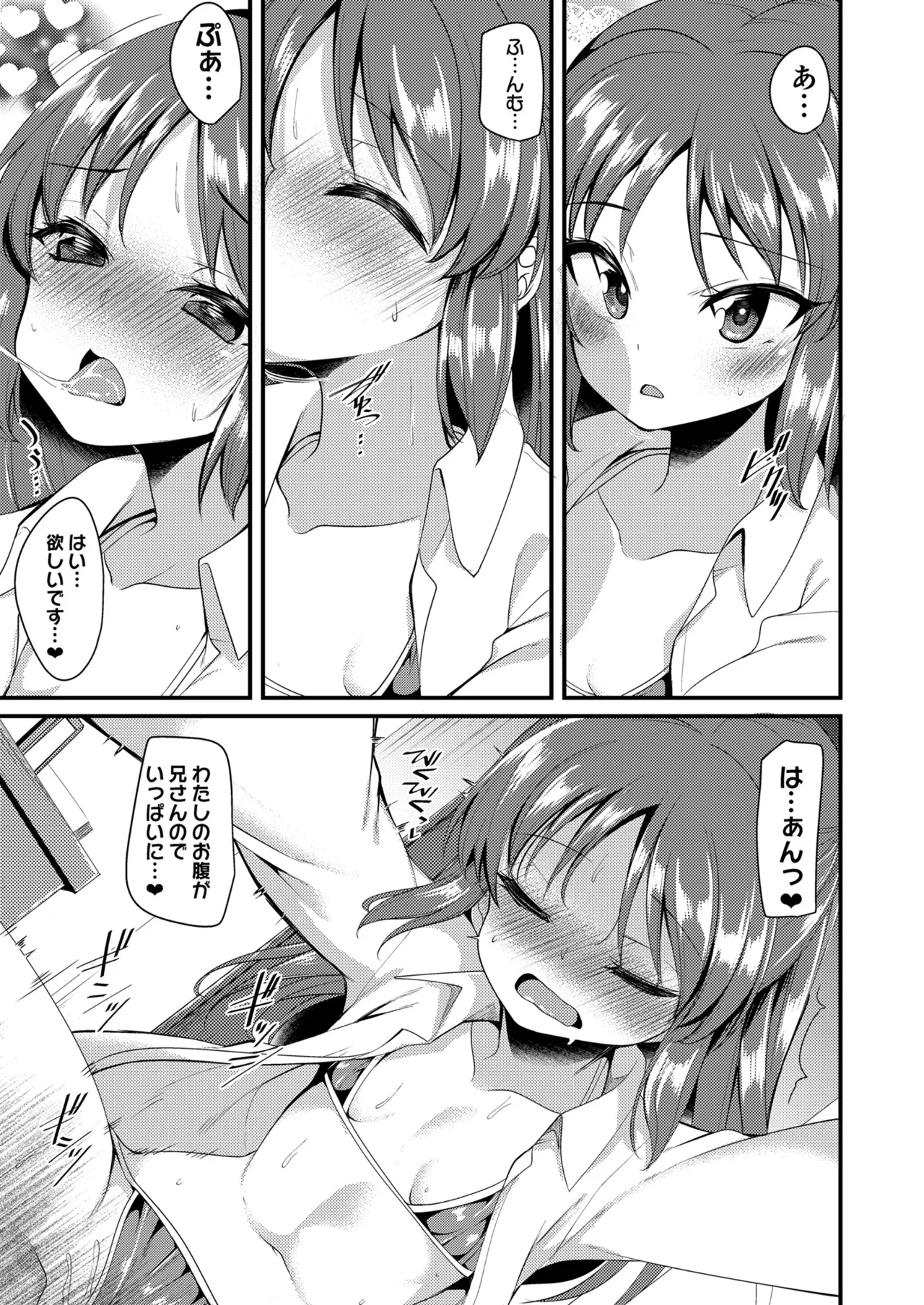 橘ありすのイメージビデオ体験記 妹編 Page.18