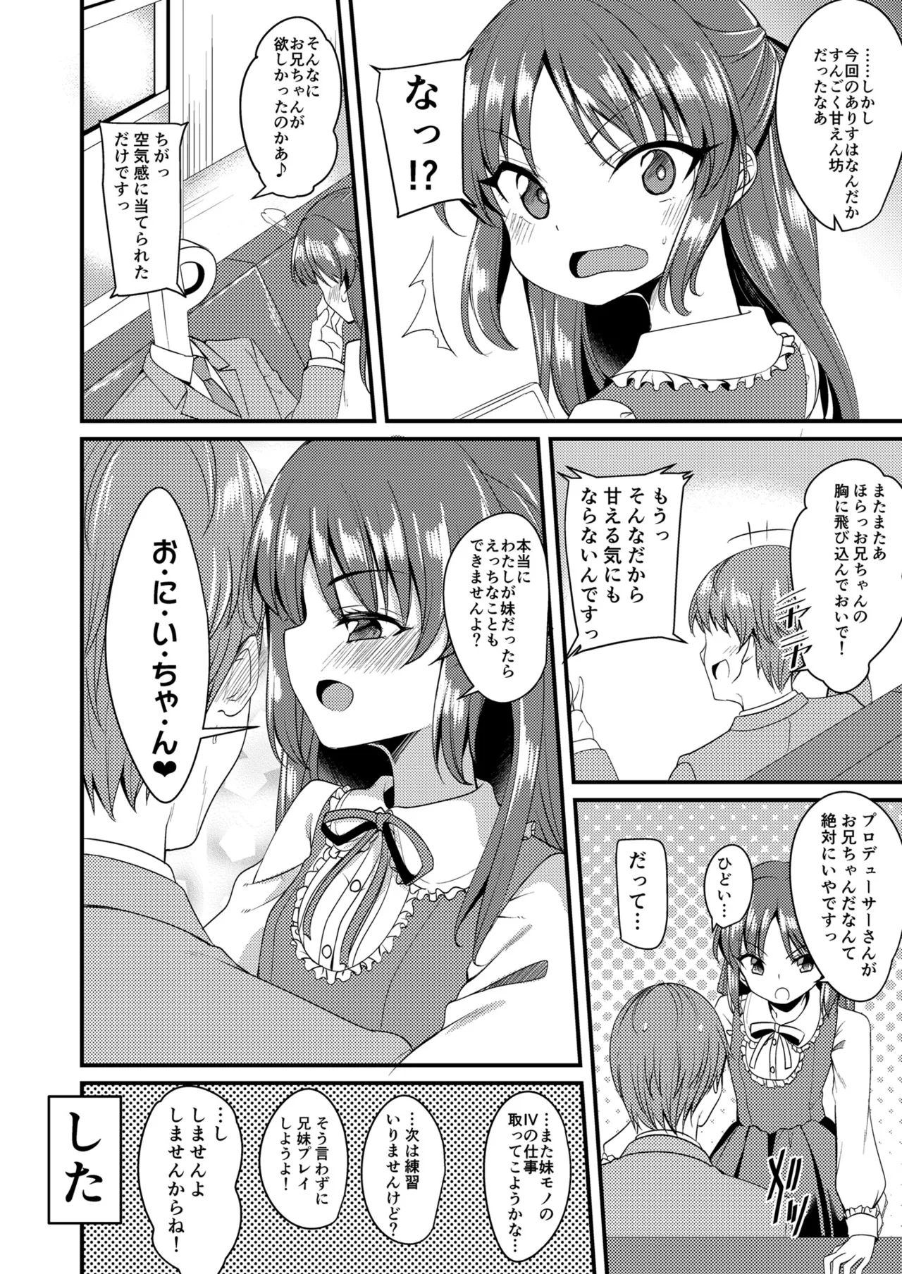 橘ありすのイメージビデオ体験記 妹編 Page.23