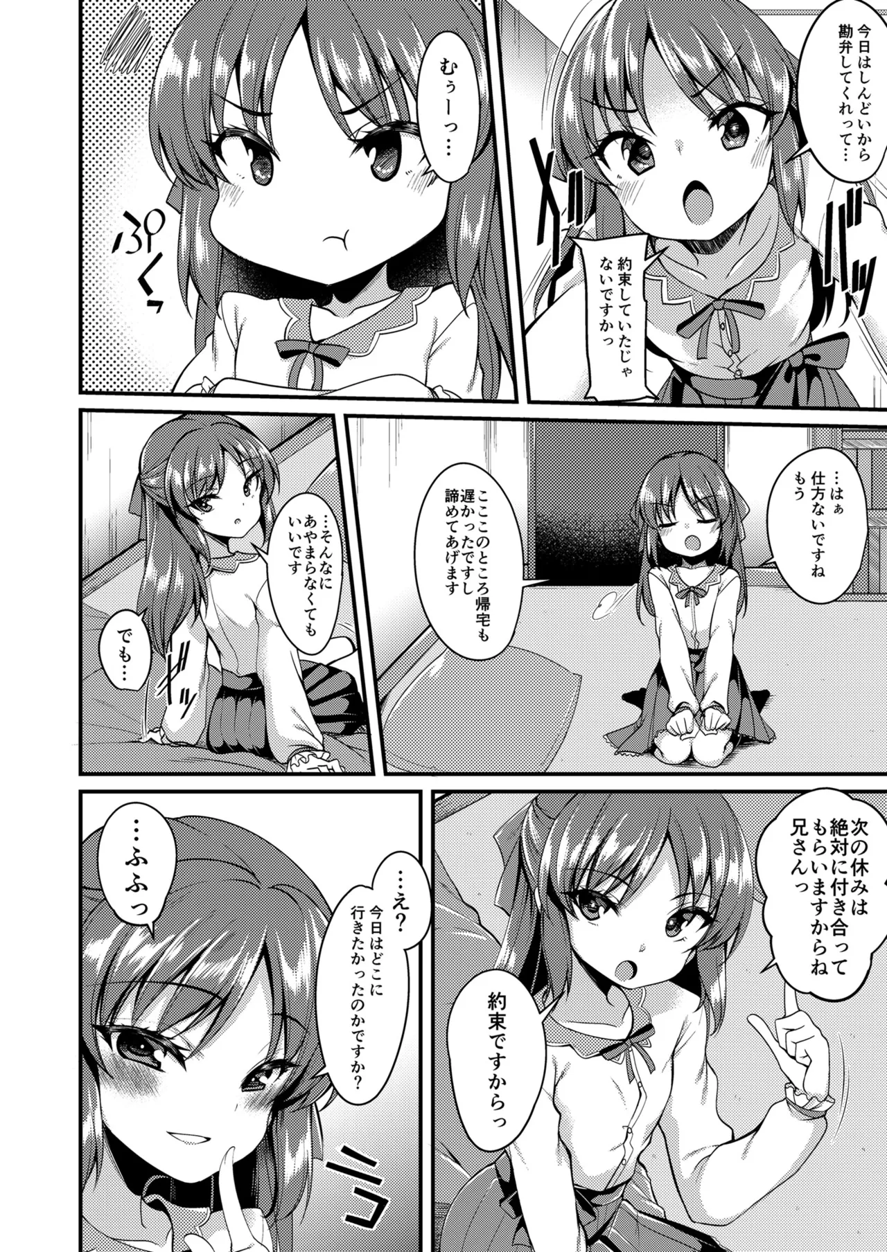 橘ありすのイメージビデオ体験記 妹編 Page.3