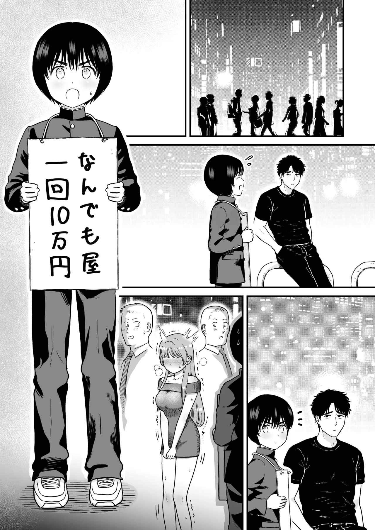 手だけで落とされる少年 Page.16