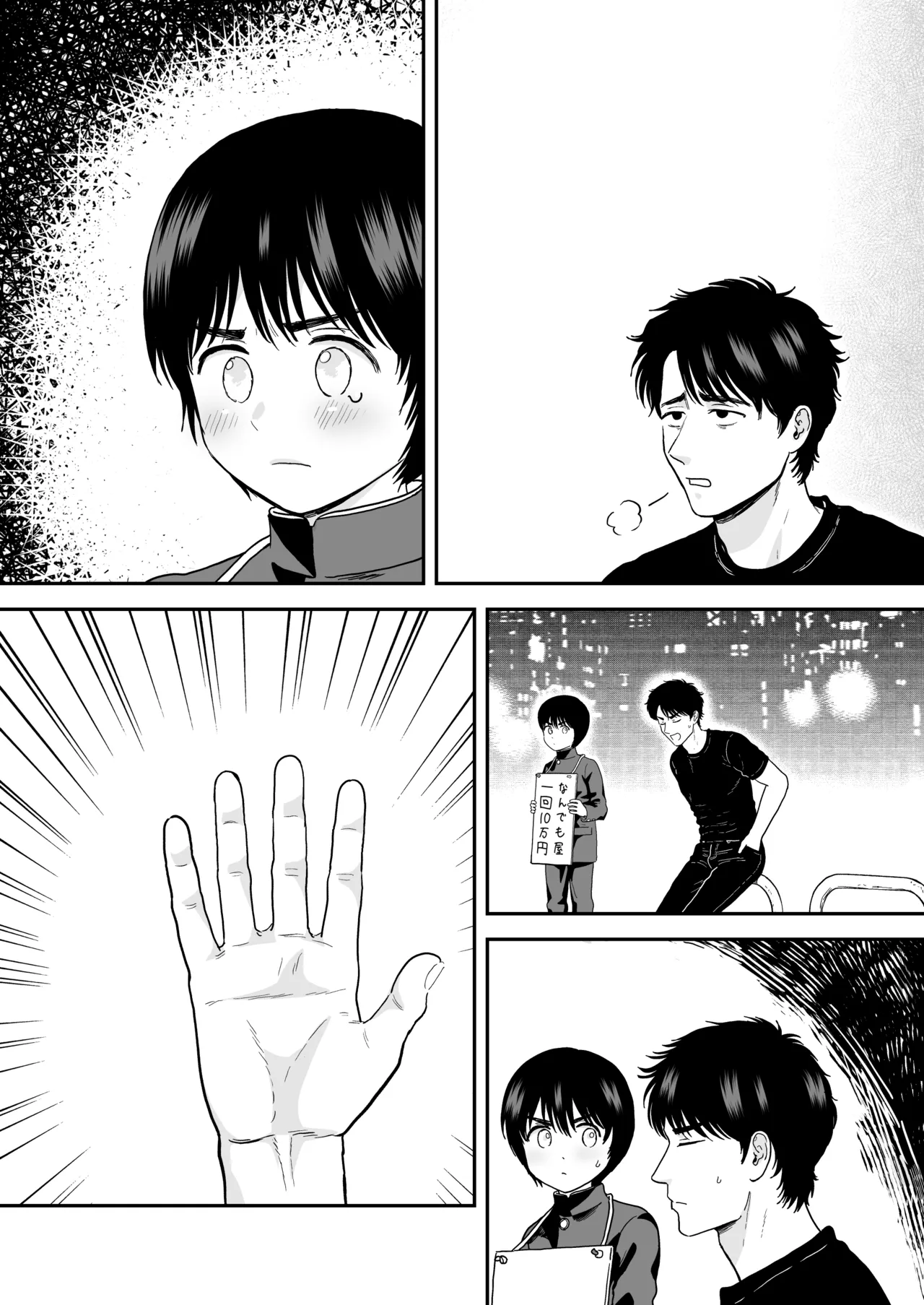 手だけで落とされる少年 Page.17