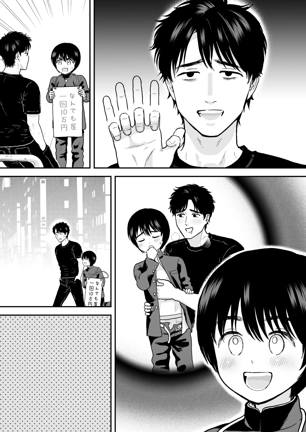 手だけで落とされる少年 Page.18