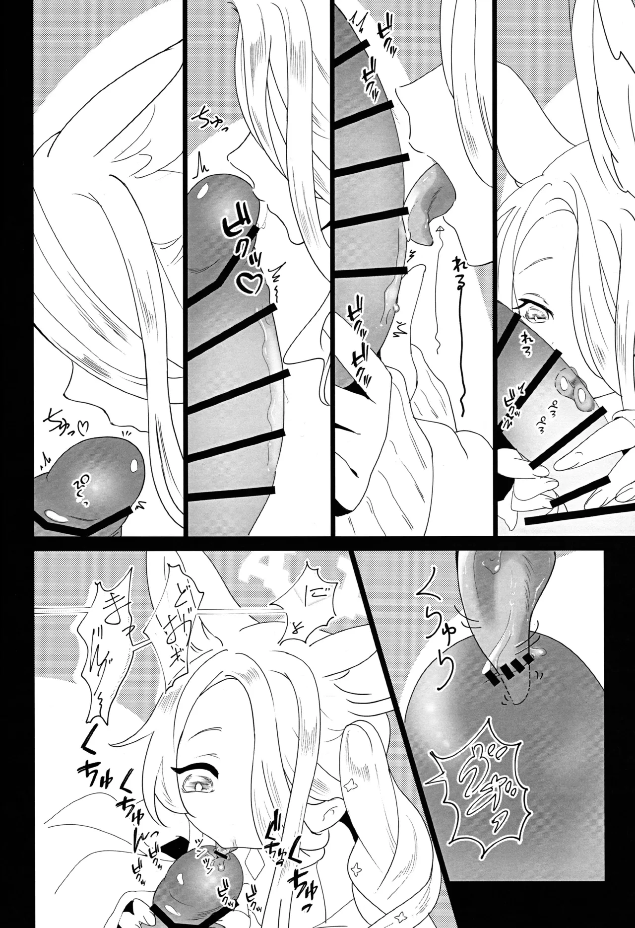 つまりは夏の照れ隠し Page.13