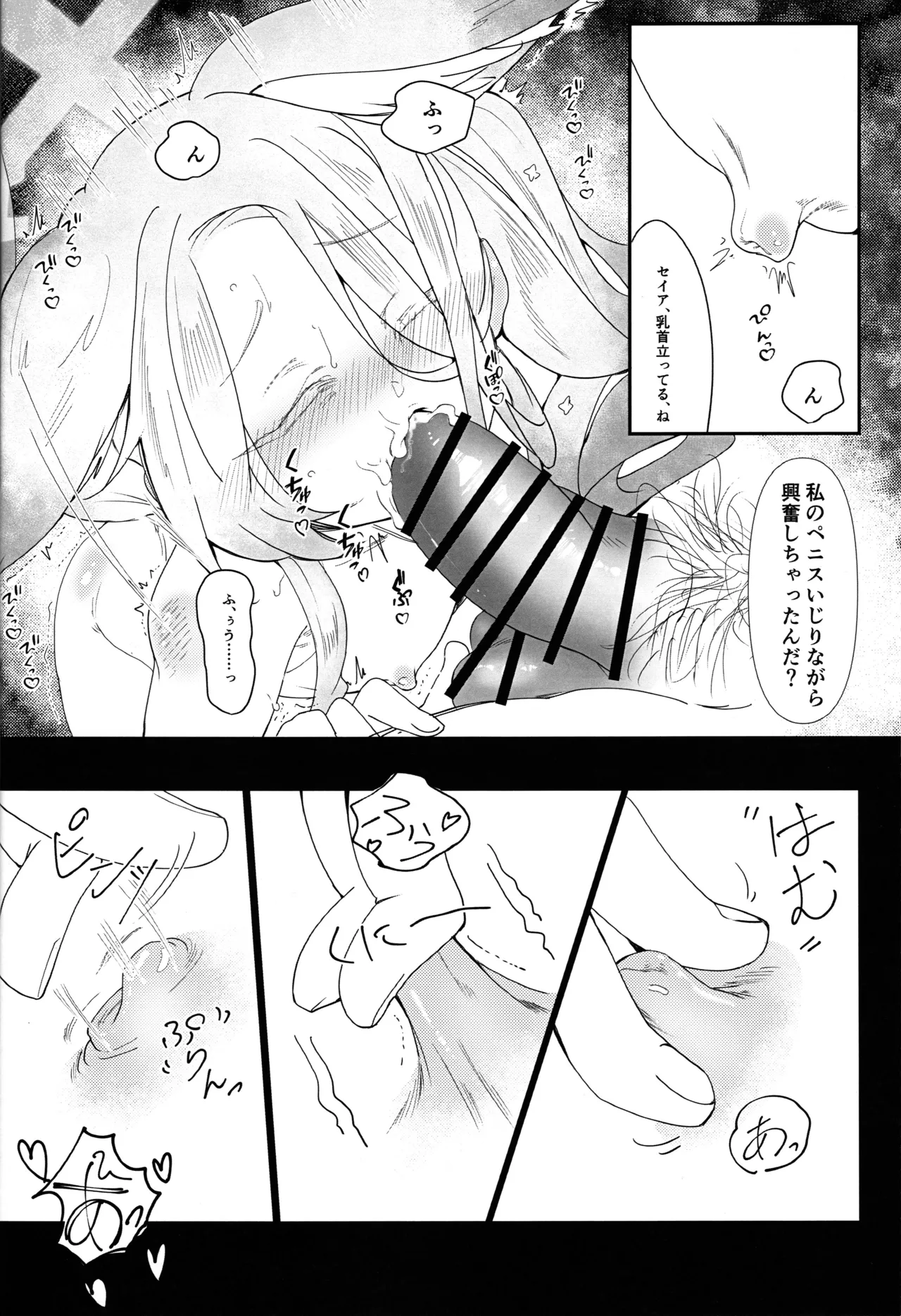 つまりは夏の照れ隠し Page.15