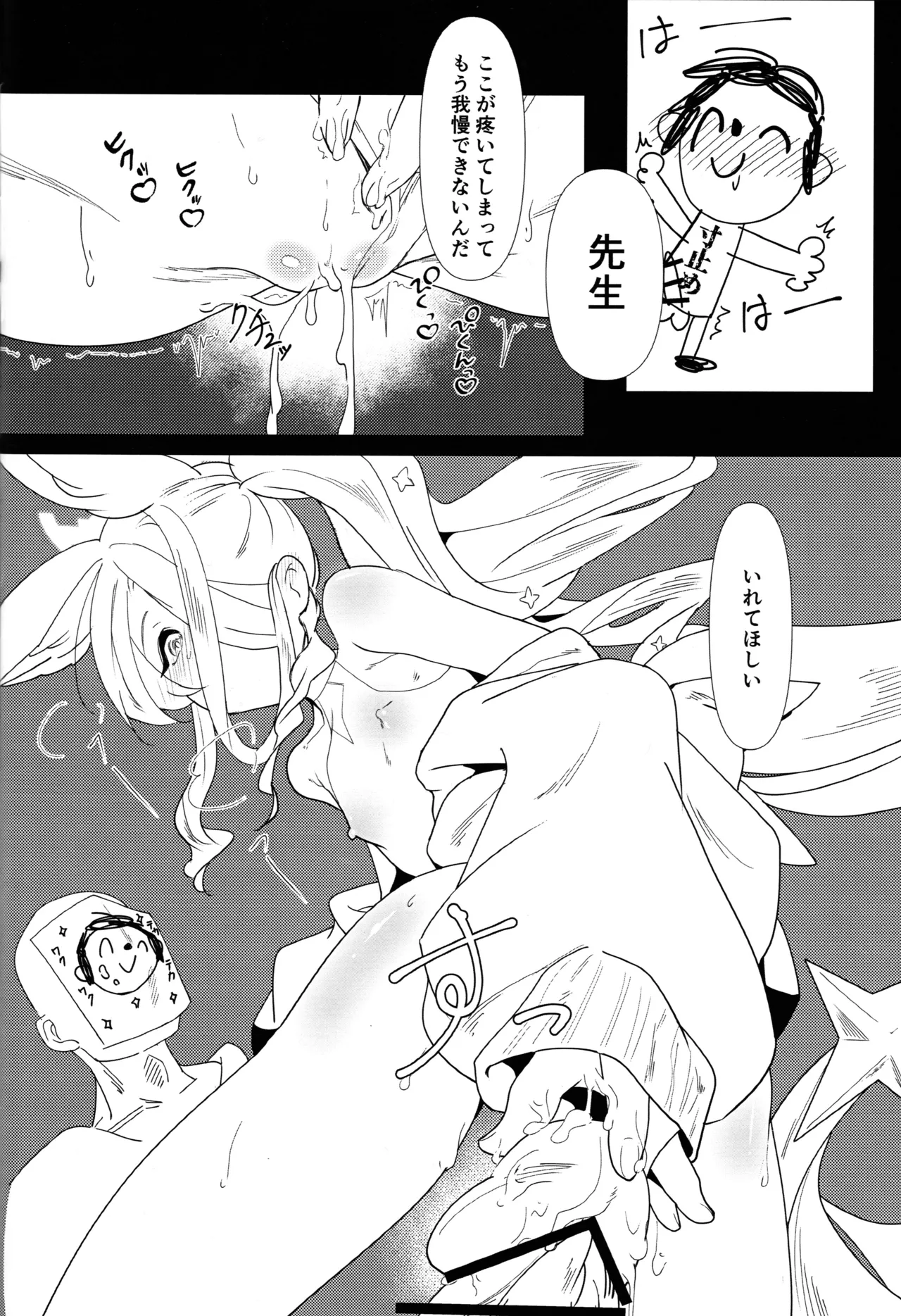 つまりは夏の照れ隠し Page.17