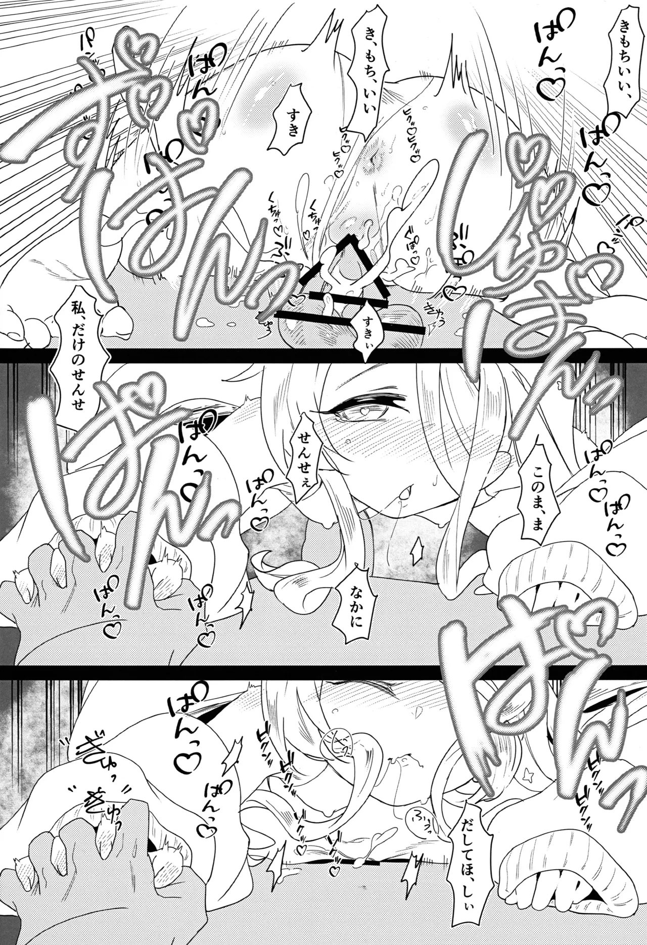 つまりは夏の照れ隠し Page.21