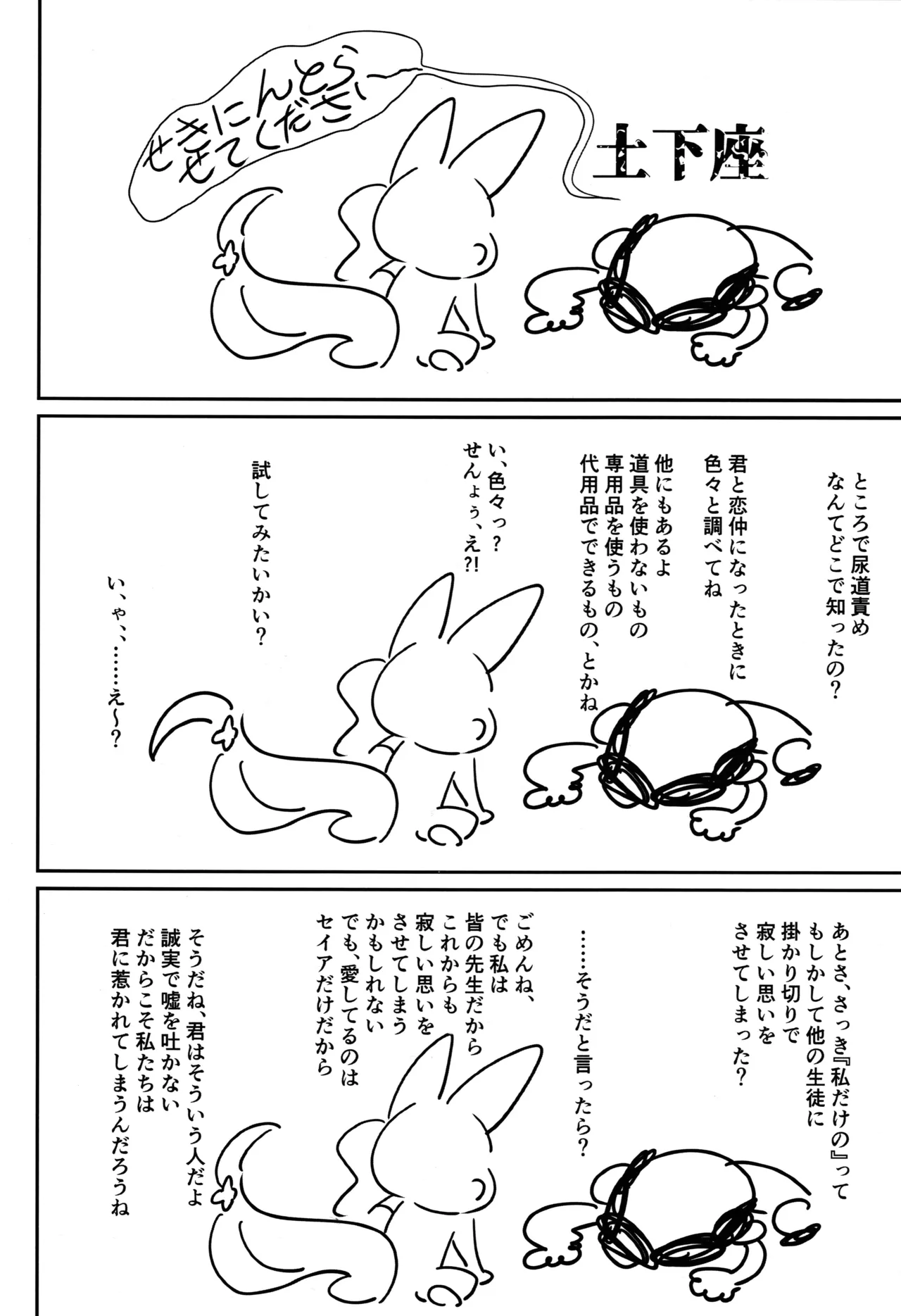 つまりは夏の照れ隠し Page.23