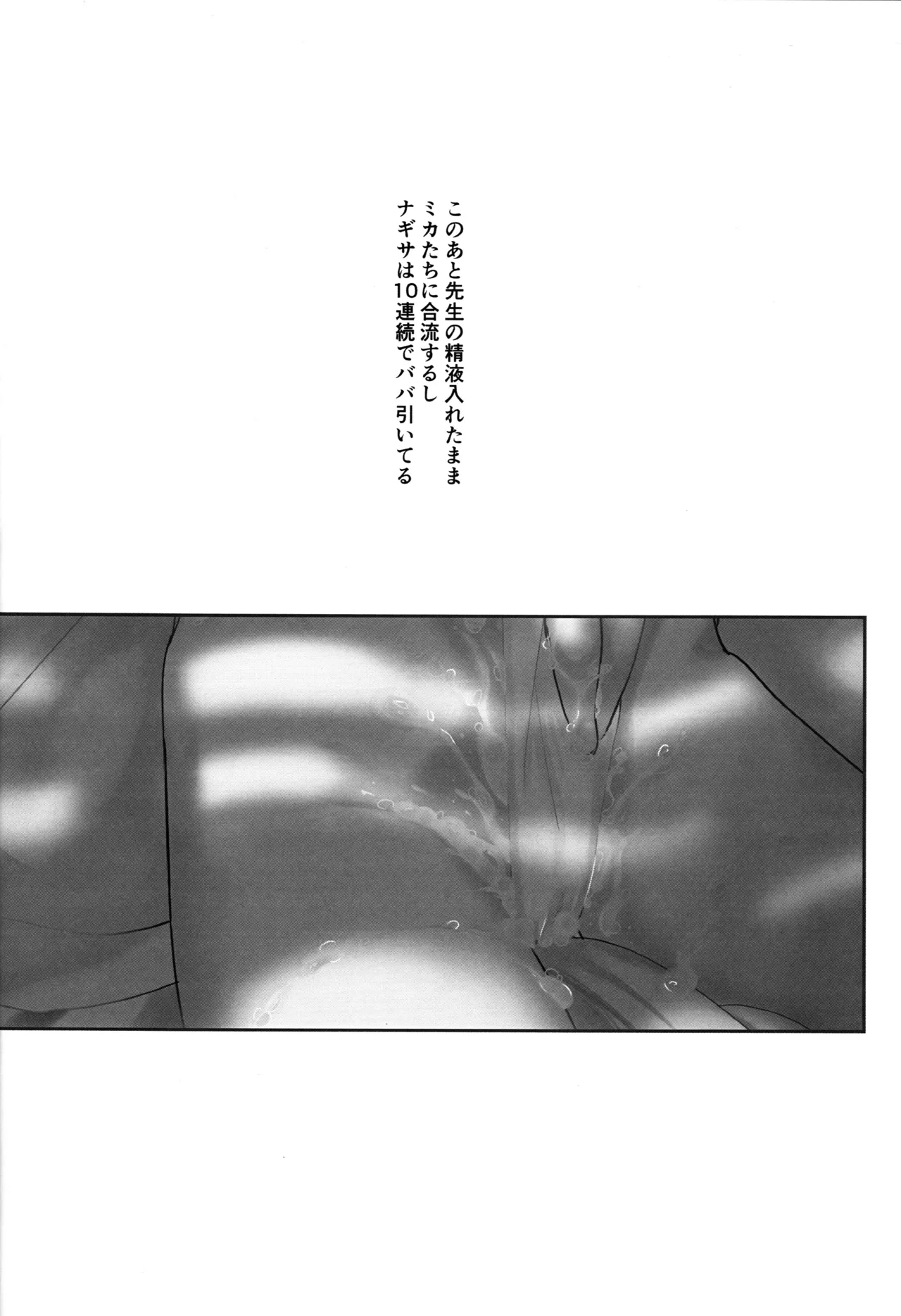 つまりは夏の照れ隠し Page.25