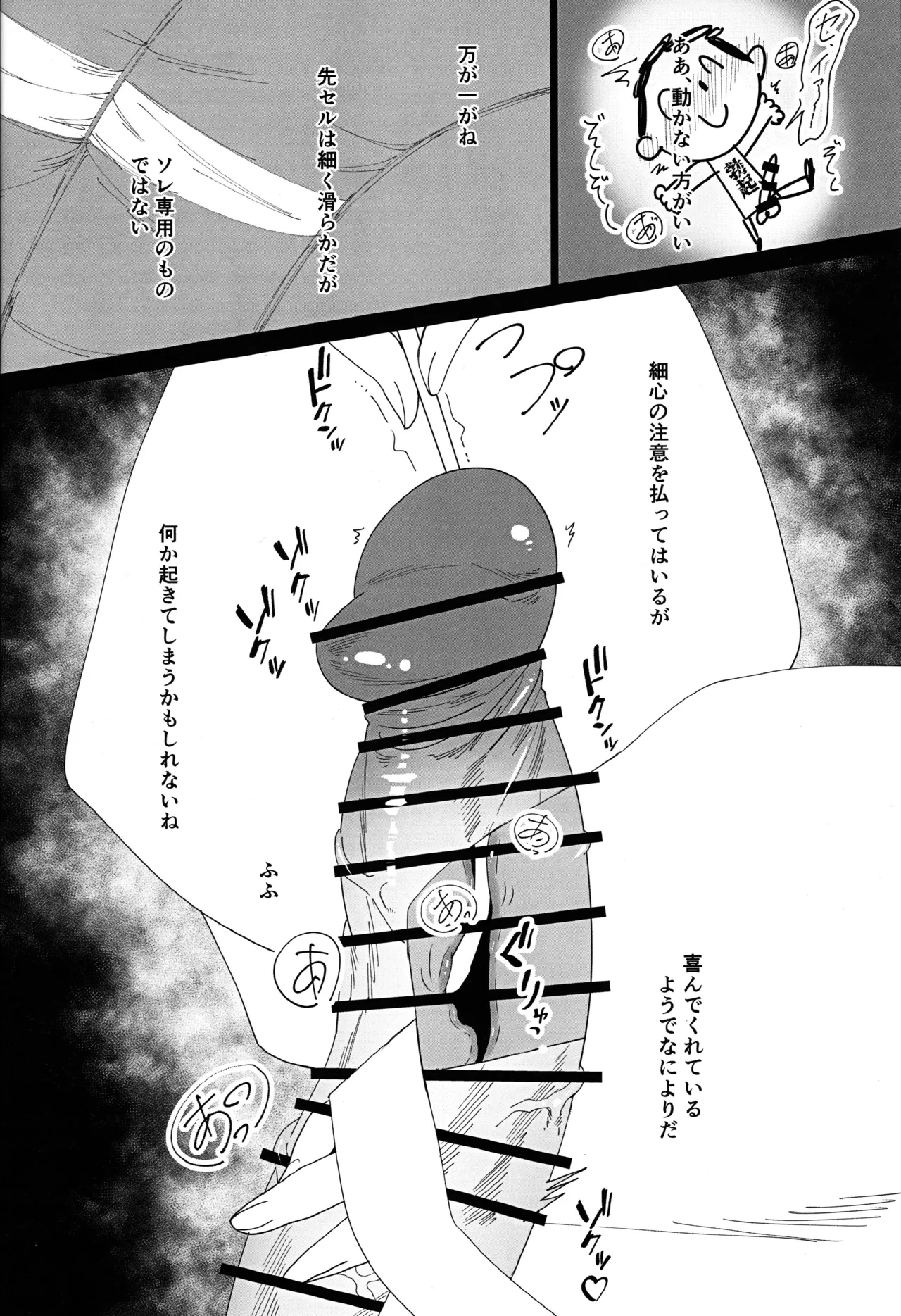 つまりは夏の照れ隠し Page.9