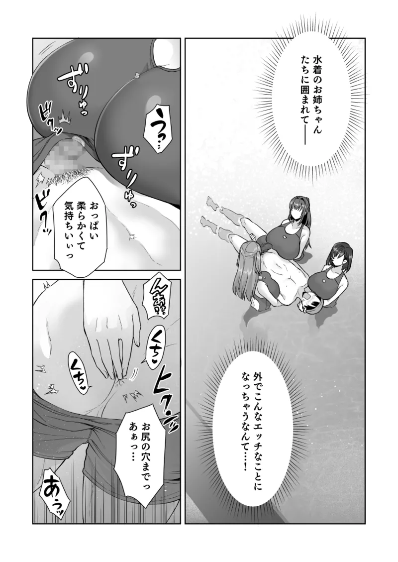 エッチな水泳部の密着ナマ練習 Page.11