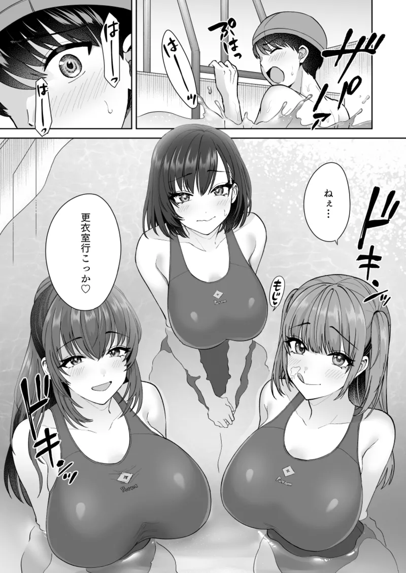 エッチな水泳部の密着ナマ練習 Page.14
