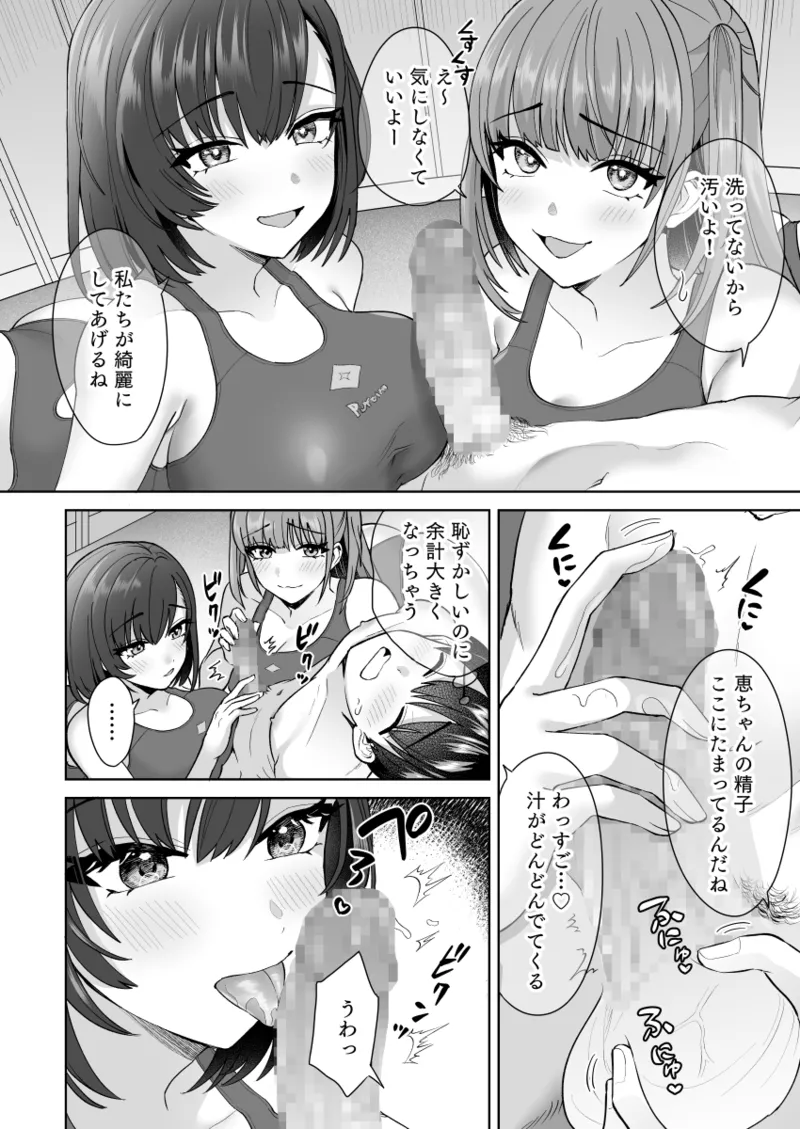 エッチな水泳部の密着ナマ練習 Page.17