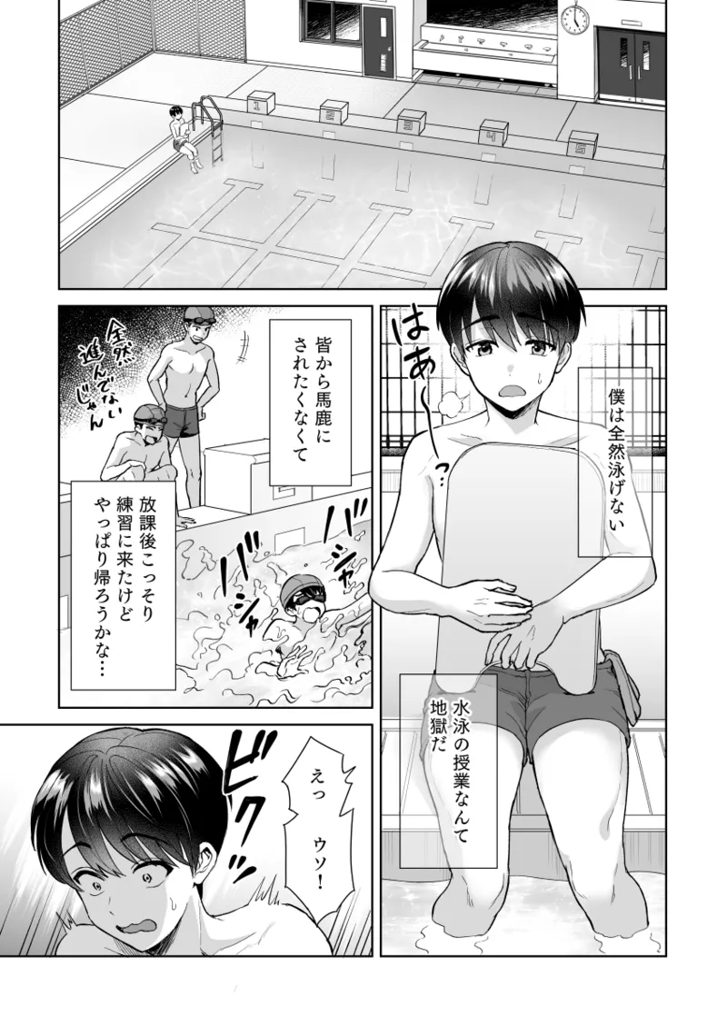 エッチな水泳部の密着ナマ練習 Page.2