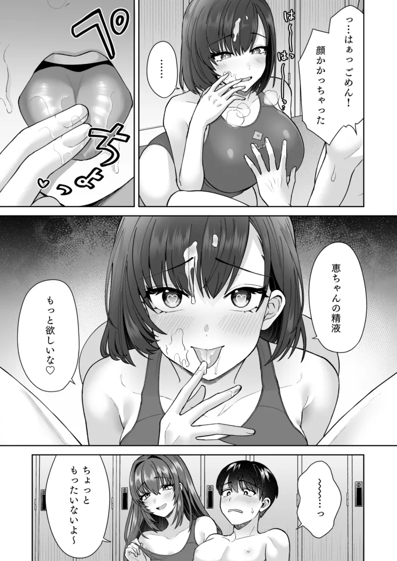 エッチな水泳部の密着ナマ練習 Page.22