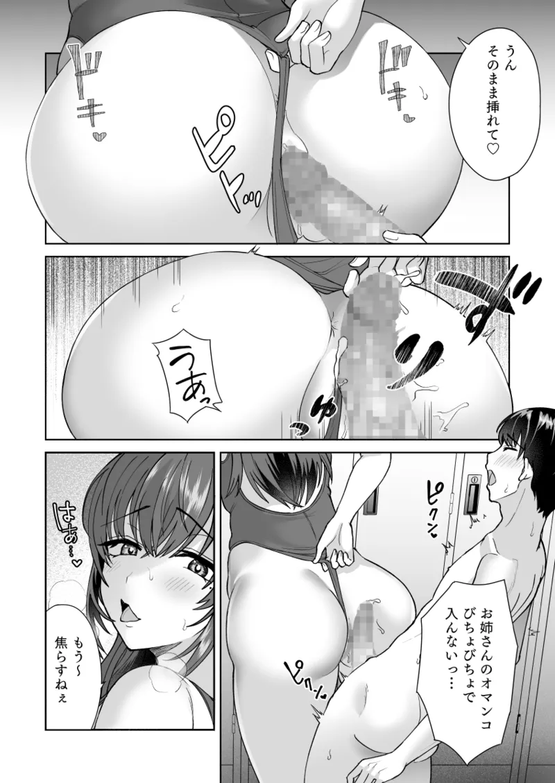 エッチな水泳部の密着ナマ練習 Page.25