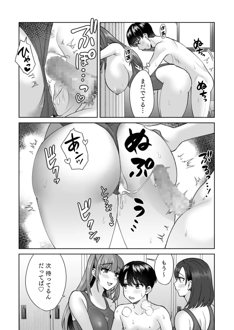 エッチな水泳部の密着ナマ練習 Page.34
