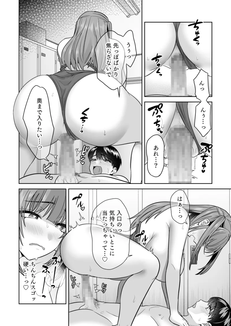 エッチな水泳部の密着ナマ練習 Page.37