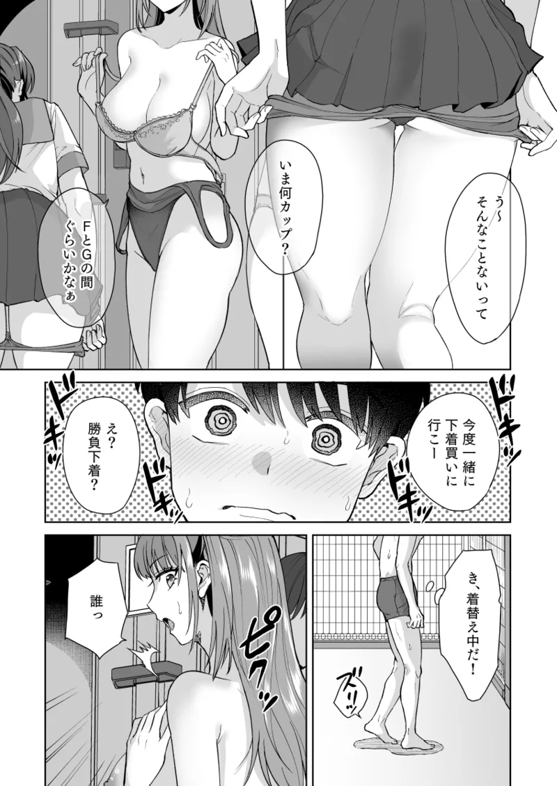 エッチな水泳部の密着ナマ練習 Page.4
