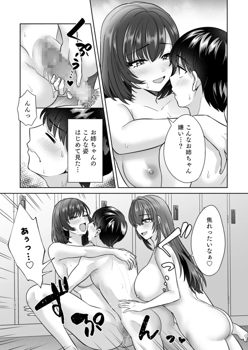 エッチな水泳部の密着ナマ練習 Page.48