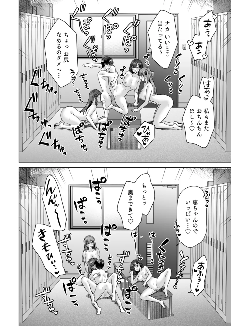 エッチな水泳部の密着ナマ練習 Page.53