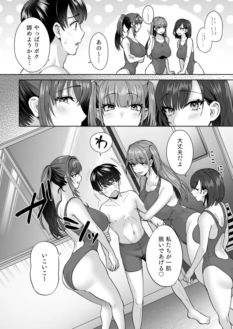エッチな水泳部の密着ナマ練習 Page.7