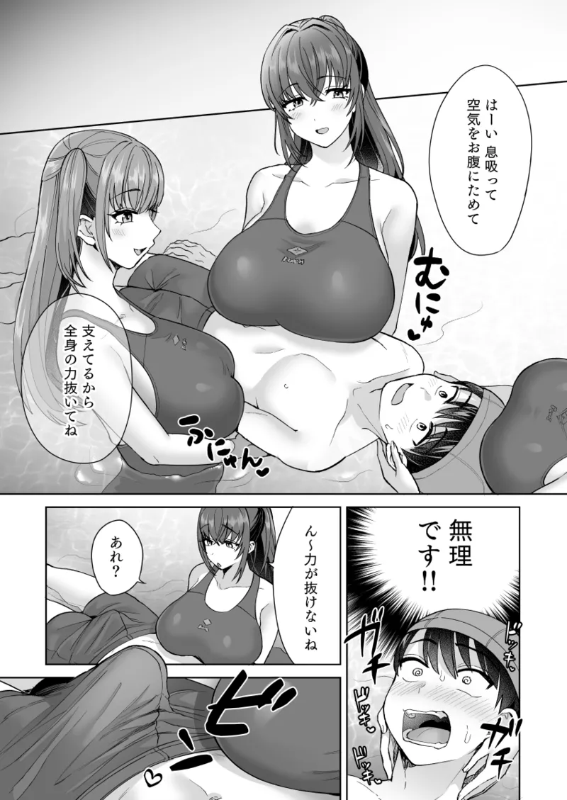 エッチな水泳部の密着ナマ練習 Page.8