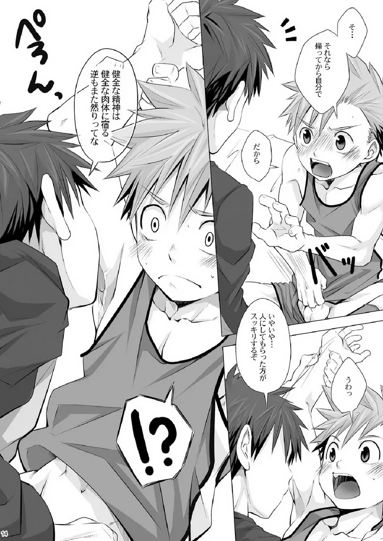 すとれいと! Page.13