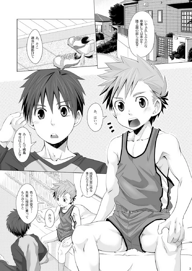 すとれいと! Page.2