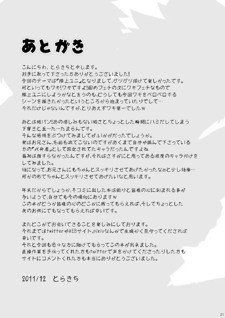 すとれいと! Page.20