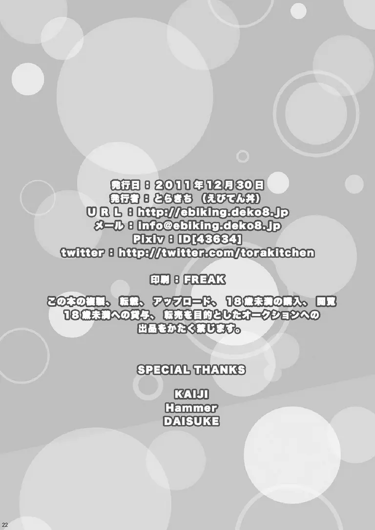 すとれいと! Page.21