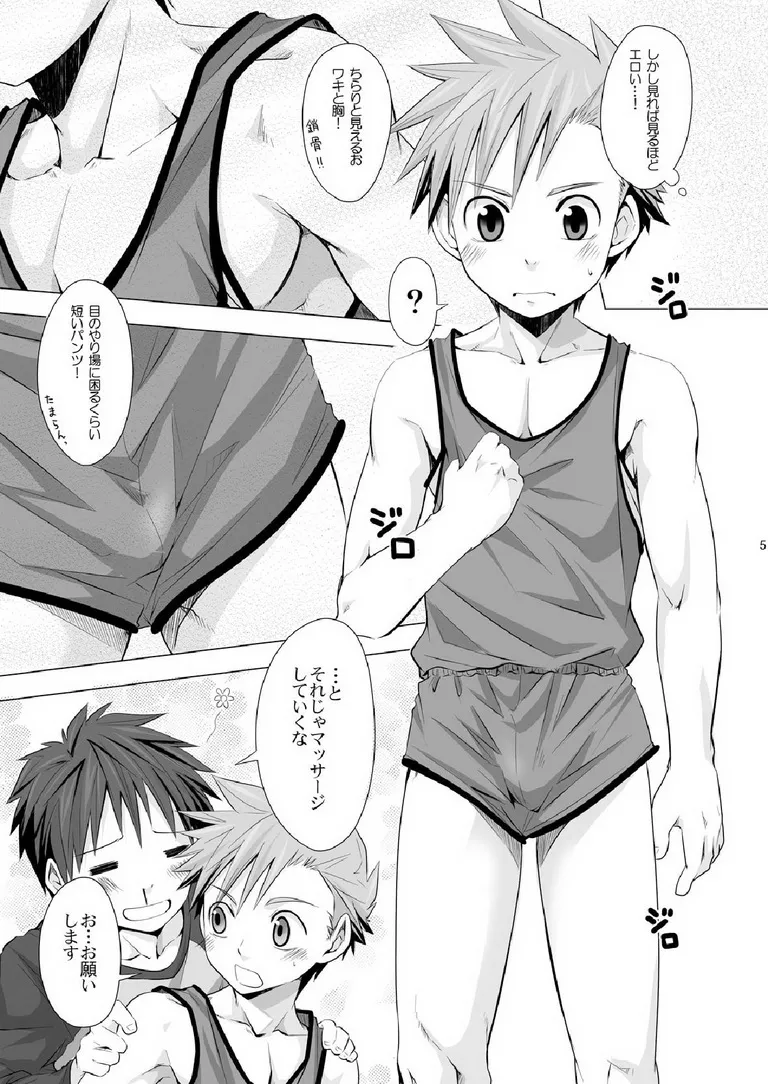 すとれいと! Page.4