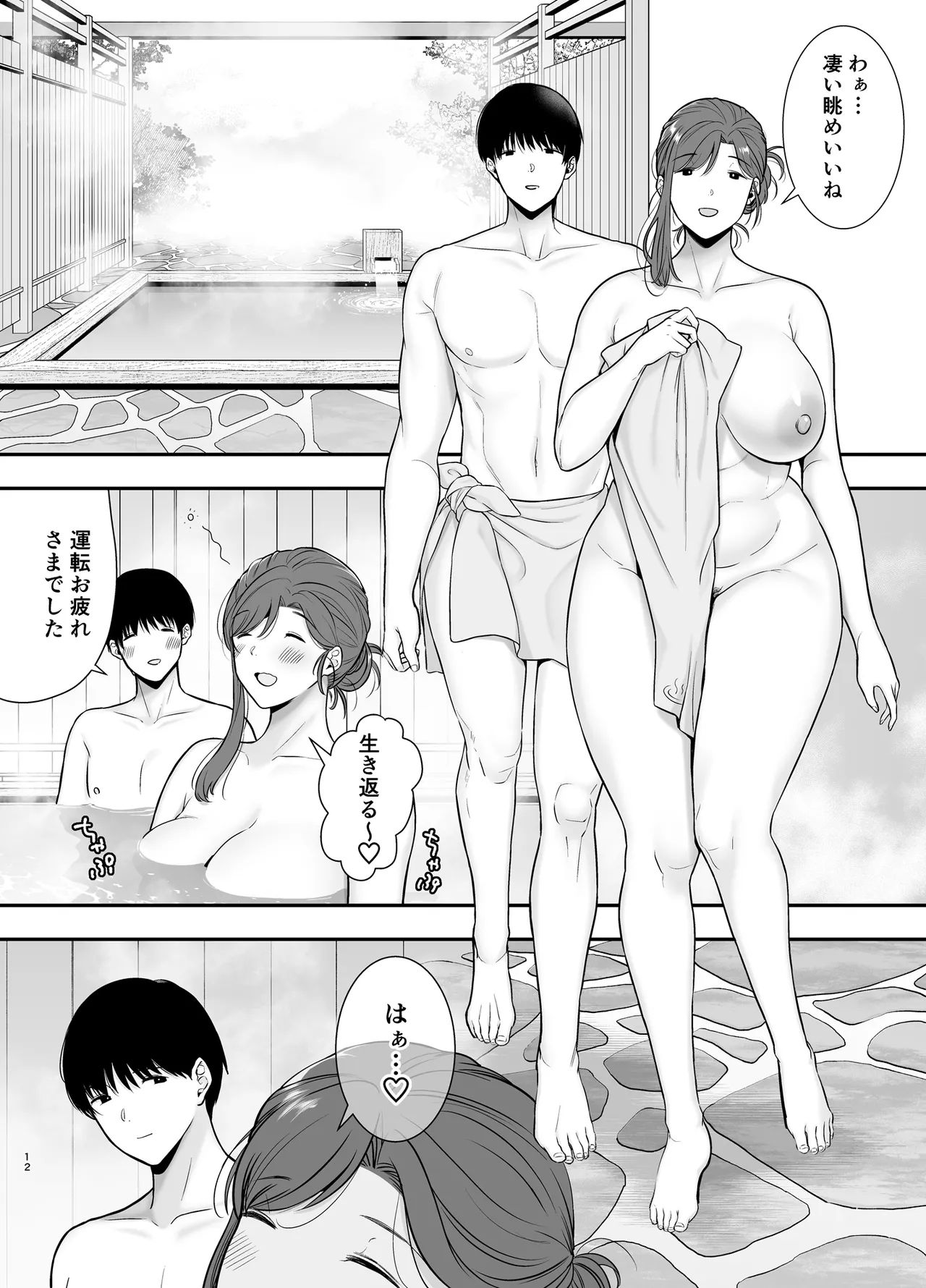 真理子さんと僕〜バイト先の人妻との不倫関係〜3 Page.11