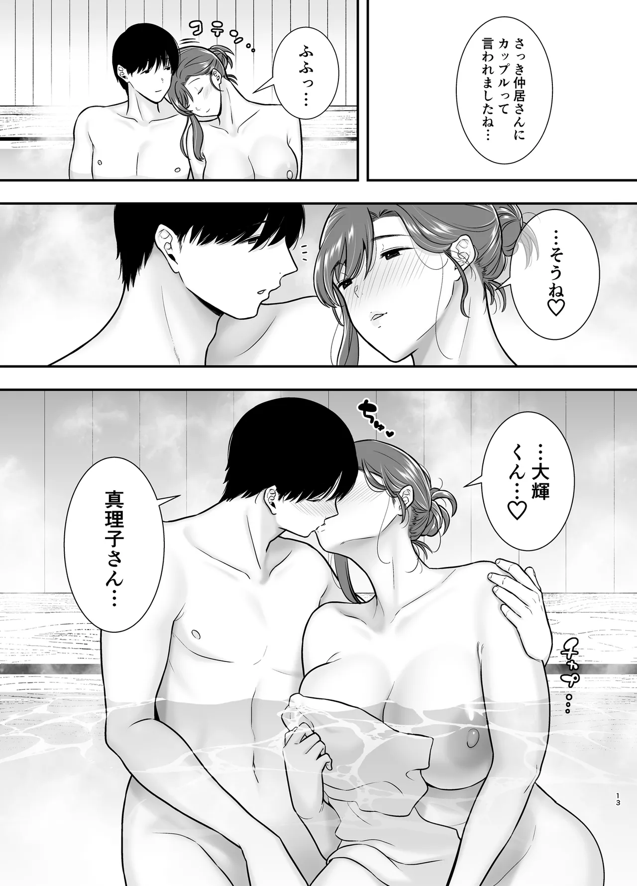 真理子さんと僕〜バイト先の人妻との不倫関係〜3 Page.12