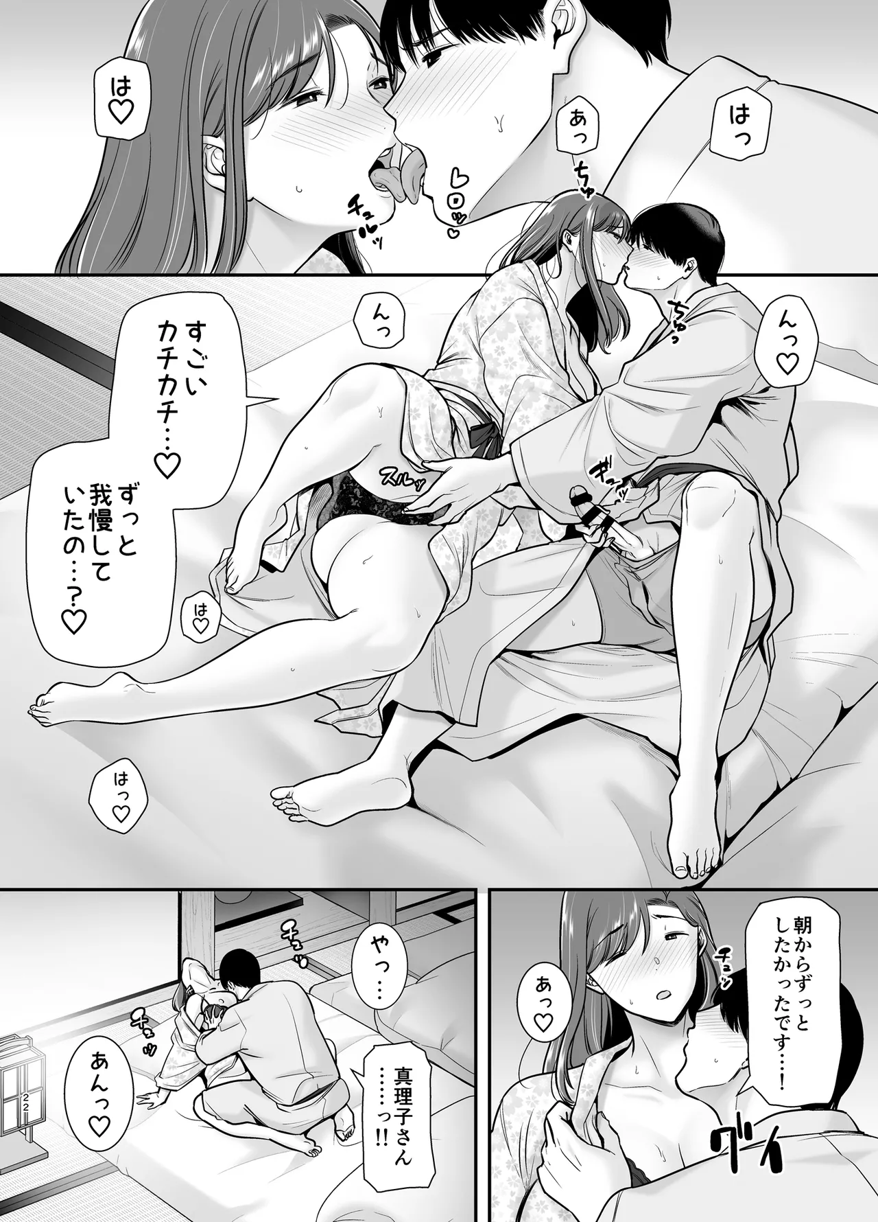 真理子さんと僕〜バイト先の人妻との不倫関係〜3 Page.21