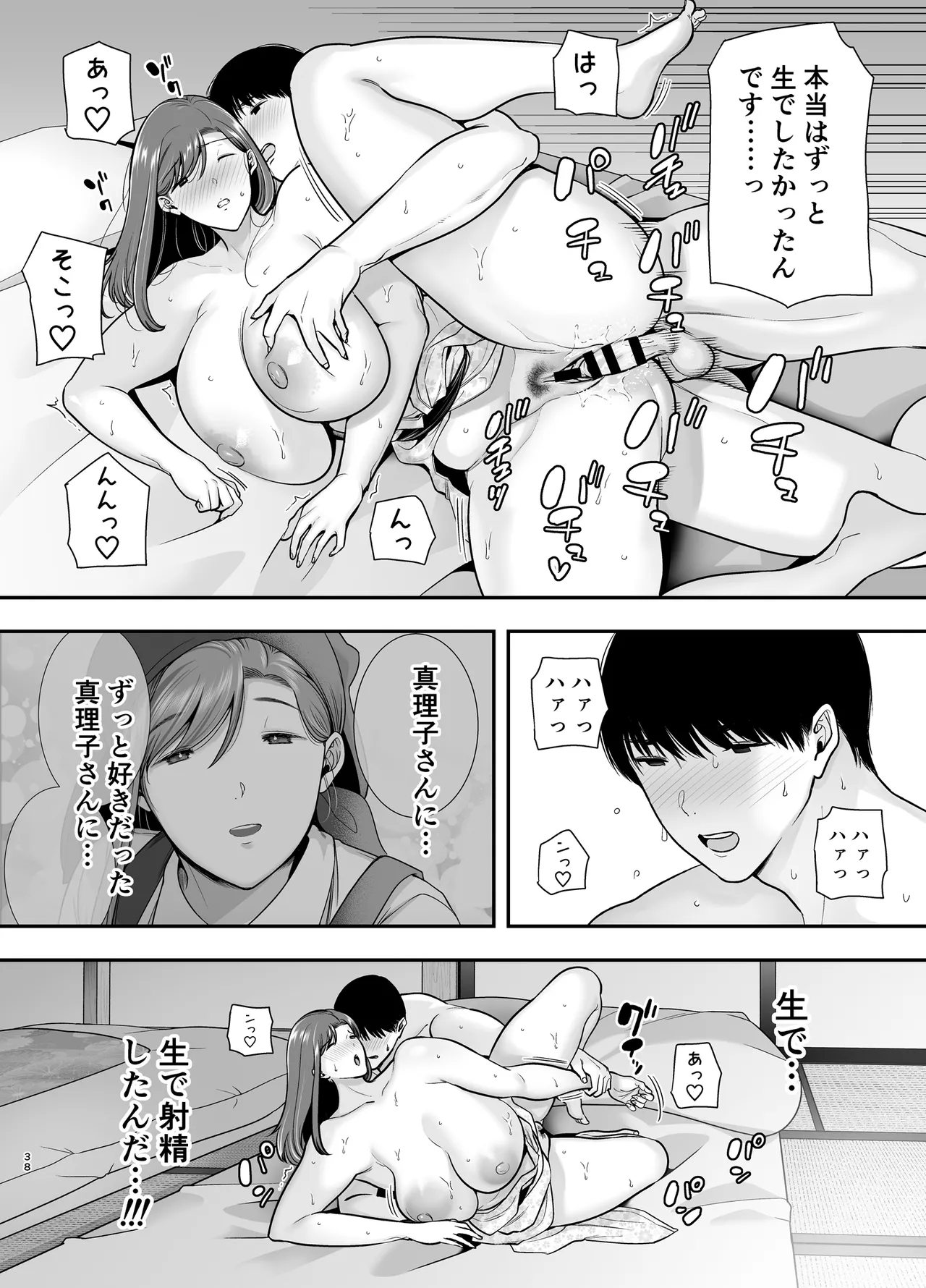 真理子さんと僕〜バイト先の人妻との不倫関係〜3 Page.37