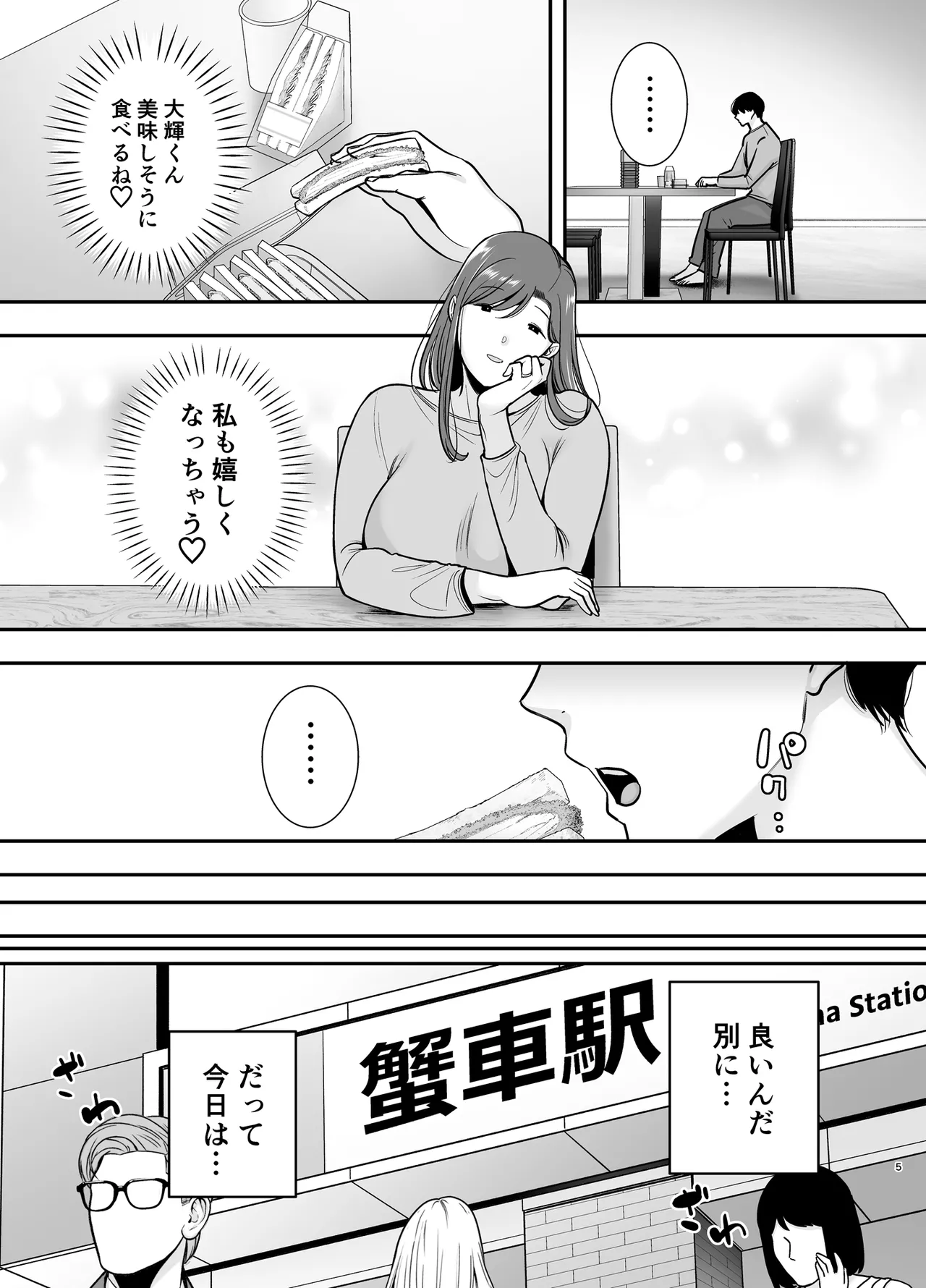 真理子さんと僕〜バイト先の人妻との不倫関係〜3 Page.4