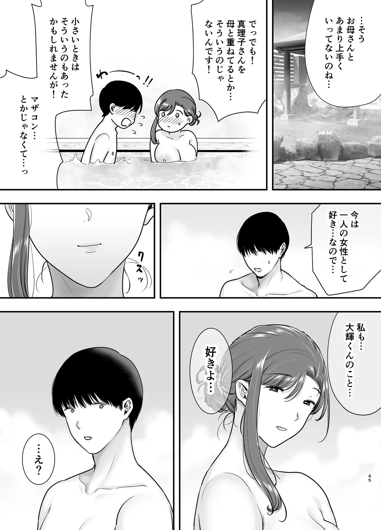 真理子さんと僕〜バイト先の人妻との不倫関係〜3 Page.44