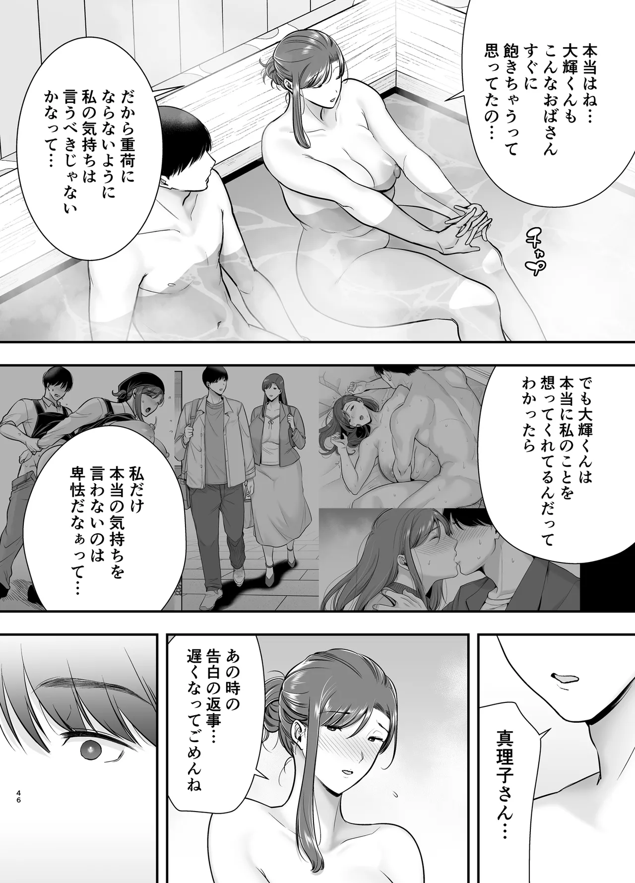 真理子さんと僕〜バイト先の人妻との不倫関係〜3 Page.45