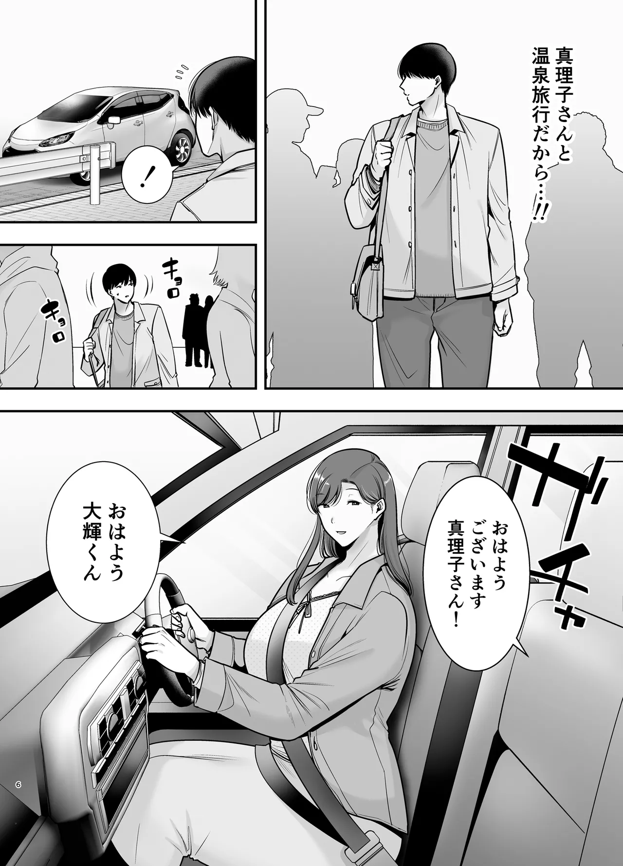 真理子さんと僕〜バイト先の人妻との不倫関係〜3 Page.5