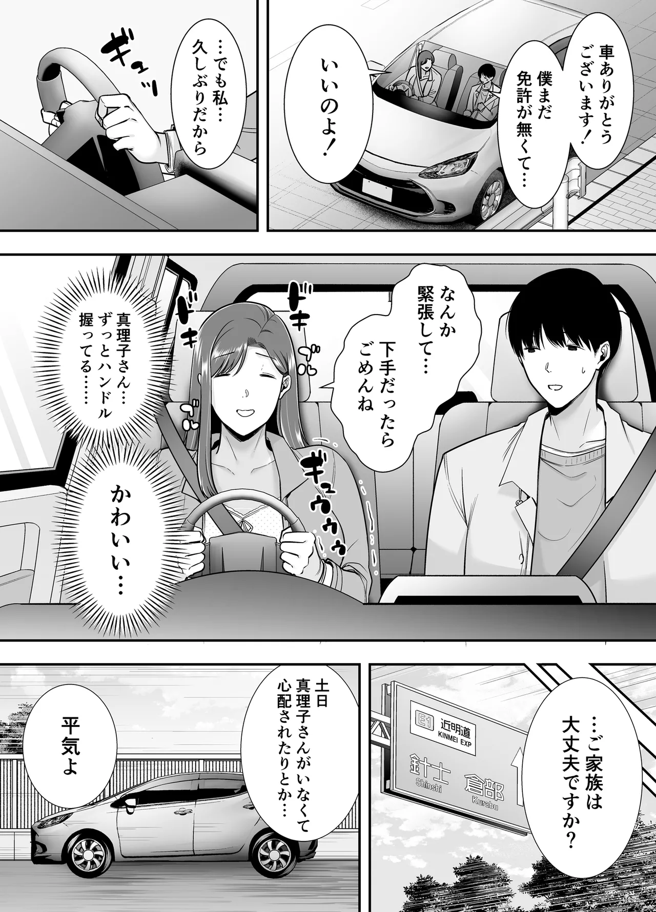 真理子さんと僕〜バイト先の人妻との不倫関係〜3 Page.6