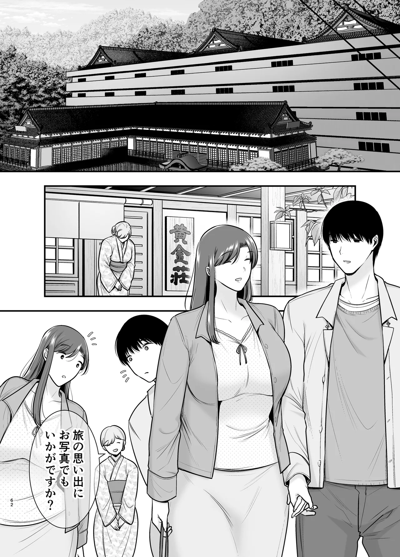 真理子さんと僕〜バイト先の人妻との不倫関係〜3 Page.61