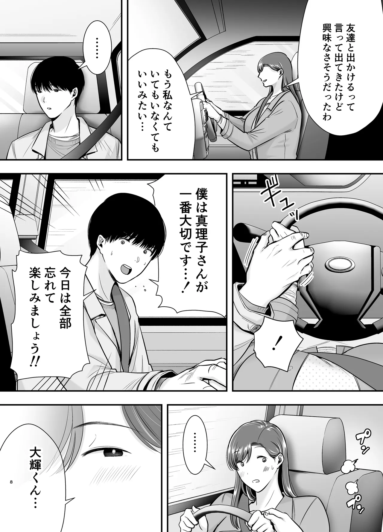 真理子さんと僕〜バイト先の人妻との不倫関係〜3 Page.7