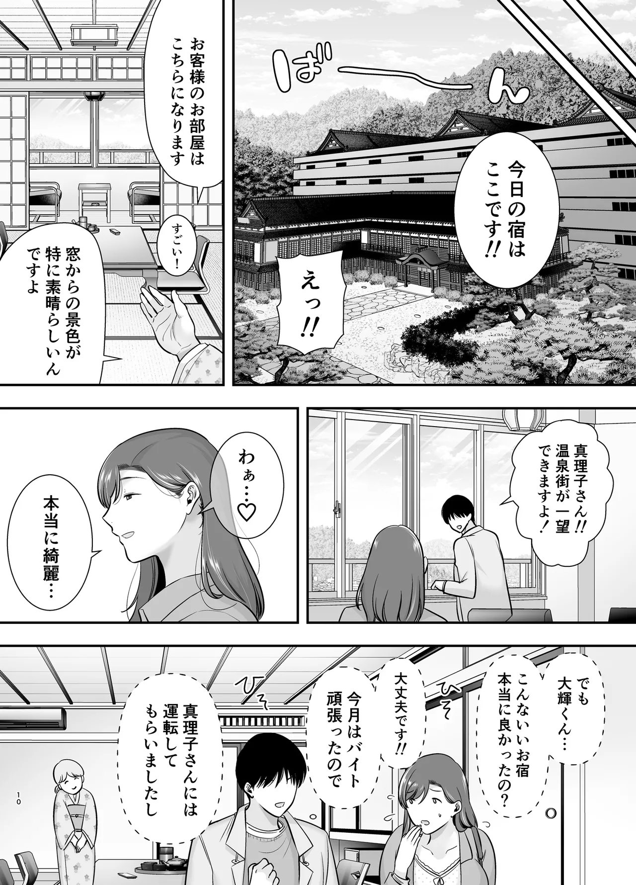 真理子さんと僕〜バイト先の人妻との不倫関係〜3 Page.9