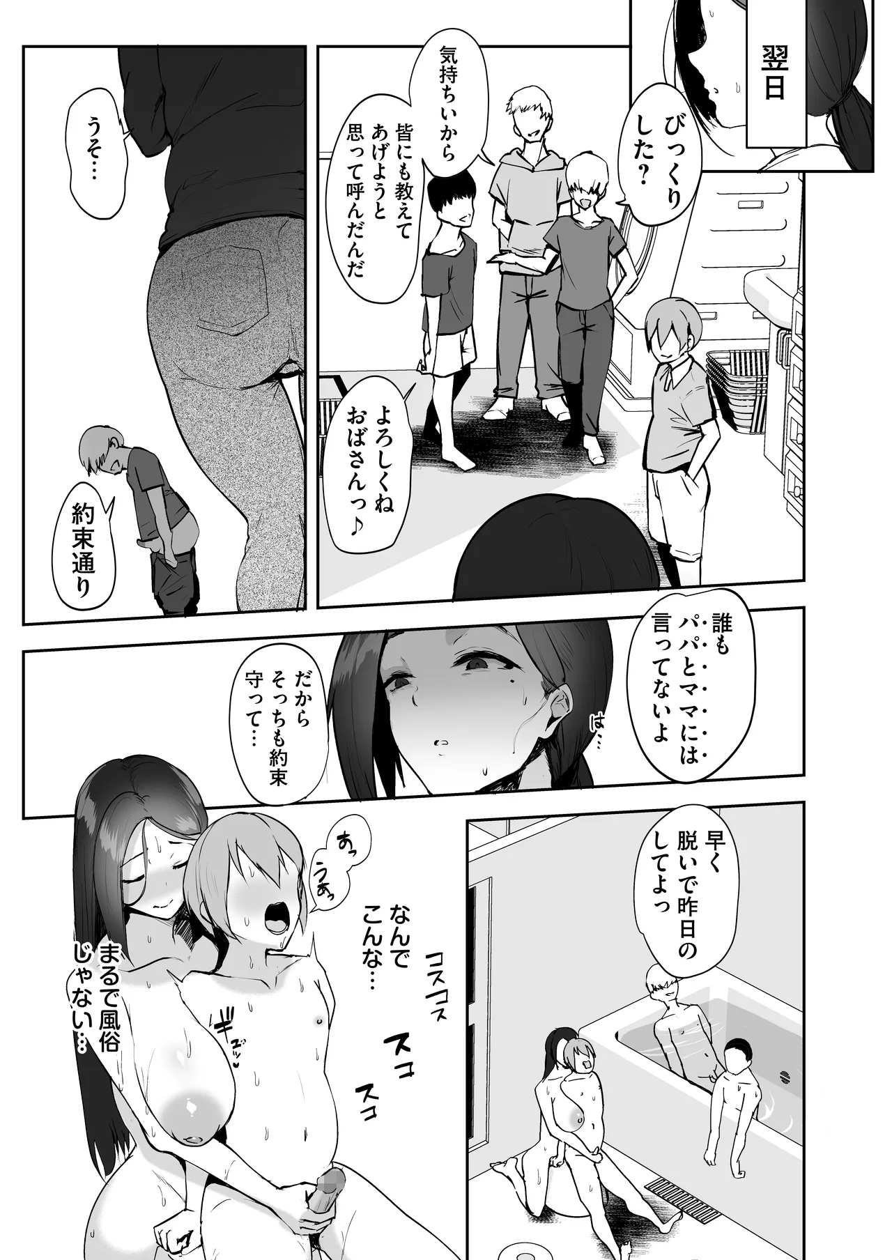 AVごっこ2 〜クソ○キチ◯ポに堕ちる巨乳人妻〜 Page.10