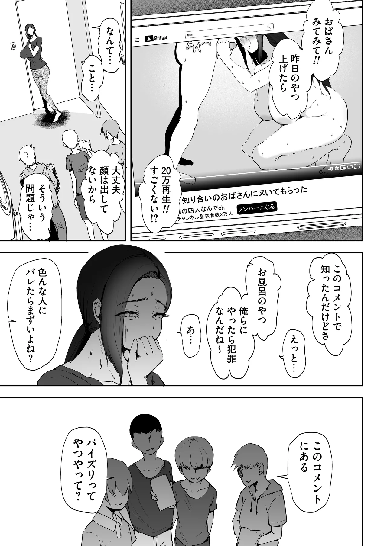 AVごっこ2 〜クソ○キチ◯ポに堕ちる巨乳人妻〜 Page.12